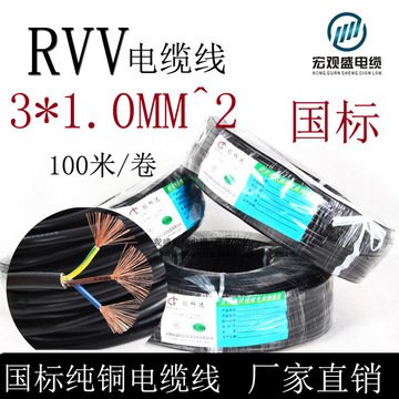RVV国标电缆线 3芯1.0平方 rvv3*1.0mm 黑色护套多芯电缆线 100米