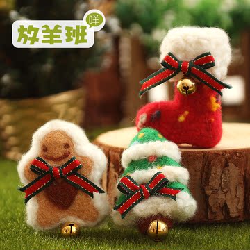 放羊班叮当圣诞饼干摆件挂饰 原创手工diy成人制作羊毛毡材料包