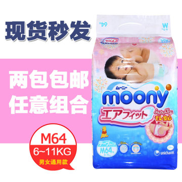 日本moony尤妮佳纸尿裤M64纸尿片尿不湿原装进口单包装两包包邮