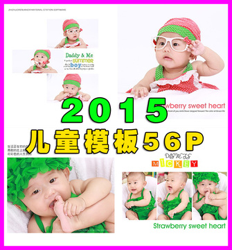 2015年1月最新儿童影楼PSD相册模板样册 宝宝摄影样片素材源文件