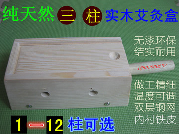 纯实木质艾灸盒1到10柱艾条盒熏艾盒艾灸仪家庭式温灸器多柱可选