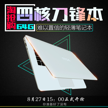T-bao/天宝 TBook X7 WIFI 64G 笔记本电脑13.3英寸四核超薄分期