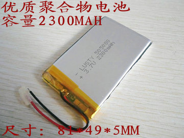 全新锂电池3.7V2300mah聚合物锂电芯移动电源型号505080促销5.5元