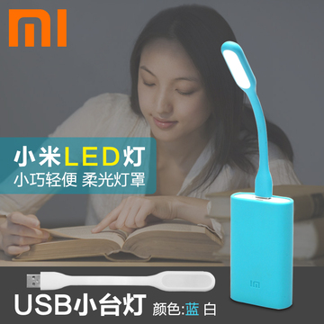 官方正品 白光护眼 小米LED随身灯 笔记本灯电脑灯键盘灯 USB灯