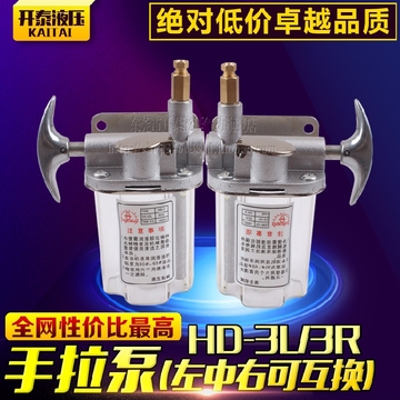 正品手拉泵 HD-3L HD-3R 手拉润滑泵 机油泵 手拉式 手动加油泵