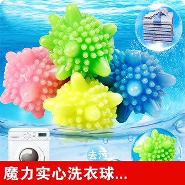 8个装韩国魔力实心洗衣球 超强去污防缠绕洗护球清洁球洗衣机专用