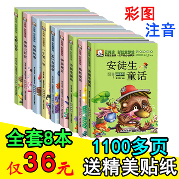 天天特价全套8本幼儿童早教故事书3-6-12岁宝宝睡前经典童话故事