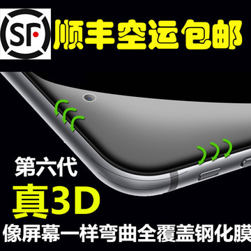 顺丰包邮苹果6sPlus钢化膜苹果iPhone6p 6S 3D曲面全屏覆盖防暴膜