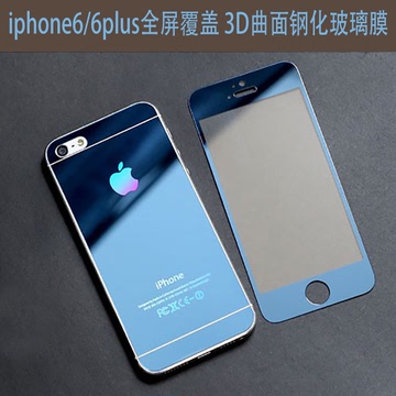 苹果6全屏钢化玻璃膜 最新3D曲面电镀镜子保护膜iphone6plus贴膜