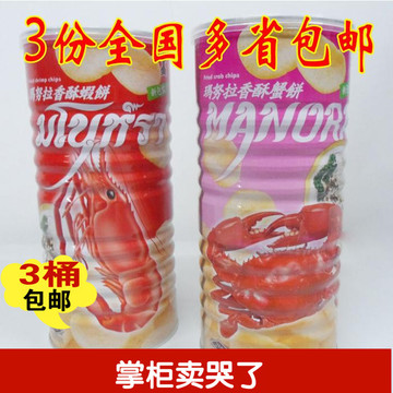 包邮 泰国进口零食品 玛努拉牌香酥虾饼 蟹饼 虾味蟹味木薯片100g