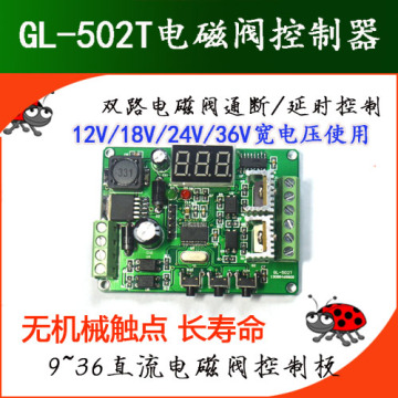 GL-502T双路电磁阀控制器/可编程单片机工控板/自动化改造/非PLC