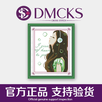 DMC KS最新款倾听心声十字绣 小幅简单客厅印花少女系列精准印花
