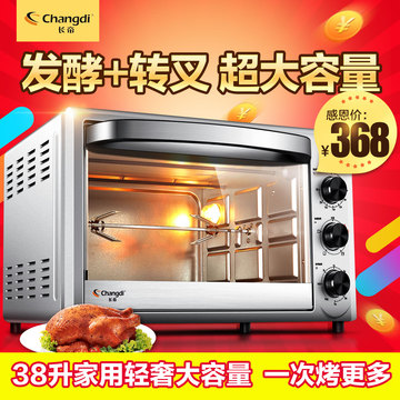 长帝 ATRF38蛋糕面包多功能家用大容量电烤箱 38升大容量烤箱正品