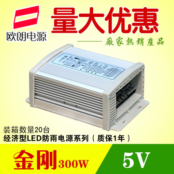 LED 300W 5V  60A 防雨变压器 外露灯 冲孔 点阵 发光字开关电源