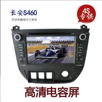 长安S460专用车载DVD导航一体机双核GPS导航仪汽车GPS车载导航仪