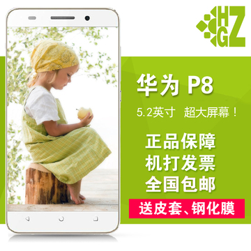 极速发【送皮套钢化膜】Huawei/华为 P8高配版移动联通双4G手机
