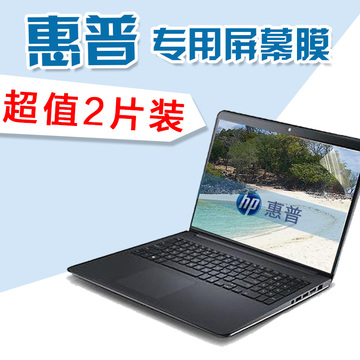 HP14寸笔记本屏幕膜惠普15.6寸保护膜电脑贴膜 防辐射Pavilion15