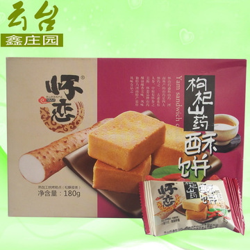 怀恋 枸杞酥饼 松酥皮糕点 中国美食酥饼 舌尖上的美食 买四包邮
