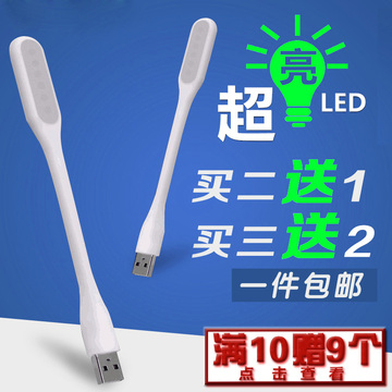 LED随身节能灯创意护眼电脑USB灯床头小夜灯智能触控工作学习台灯