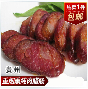 贵州特产香肠纯加工正宗土猪鲜后腿肉灌制五香麻辣香口包邮