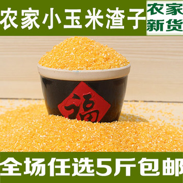 有机杂粮 现磨 玉米渣 玉米糁 碎玉米 玉米粥 杂粮 250g 特价批发