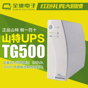 山特UPS TG500 后备式不间断电源 500VA 300W 内置电池静音防断电