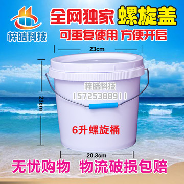 高6升/kg塑料包装桶、螺旋盖塑料桶、可重复使用塑料桶螺丝口盖桶