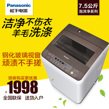 Panasonic/松下 XQB75-H773U大容量型波轮泡沫净洗衣机全自动7.5