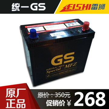 正品统一GS电瓶46B24蓄电池12V45AH本田雅阁思域奥德赛CRV专用
