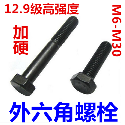 促销 12.9级外六角螺丝 高强度合金钢六角螺栓M8*16-20-25-30-100