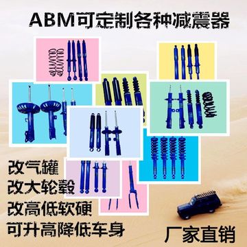 ABM广汽吉奥G5高低软硬改装减震器加强弹簧弓绞牙36段可调避震机