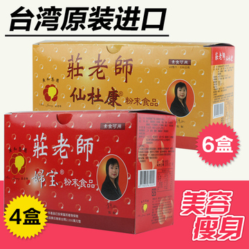 台湾广和 月子餐 妇宝4盒+仙杜康6盒 产后恢复 修身调理30天
