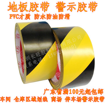 黑黄警示胶带 标识划分胶带 防水地板胶带 PVC区域划线斑马胶带
