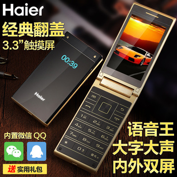 Haier/海尔 M316翻盖手机男款触屏老年手机大字大屏移动老人手机