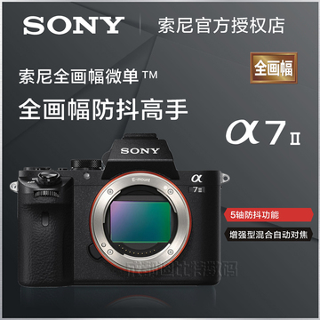 【现货】 Sony/索尼 ILCE-7M2单机 索尼微单A7M2 A7II机身 A7M2