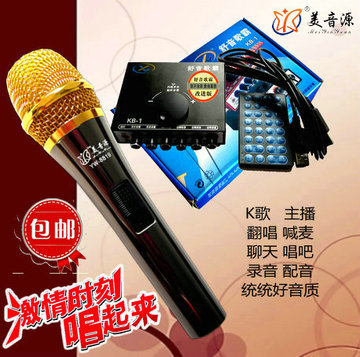 舒音歌霸KB-1改进版专业音效外置声卡+美音源8819电容麦 超值套装