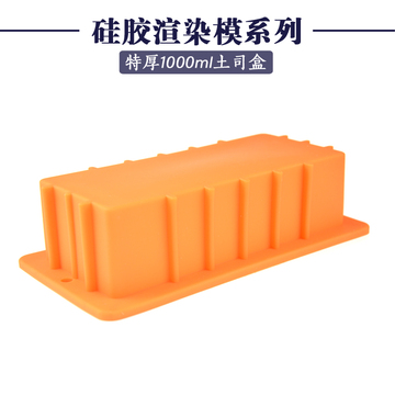 硅胶模具 diy 手工皂模 长方形皂模 加厚 土司盒 1000ml 1kg