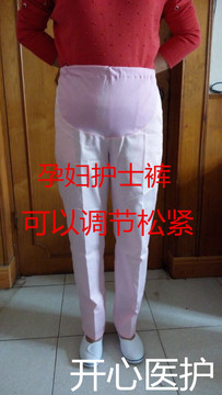 托腹孕妇护士工作裤白色大码松紧腰孕妇护士裤包邮护士服帽 定做
