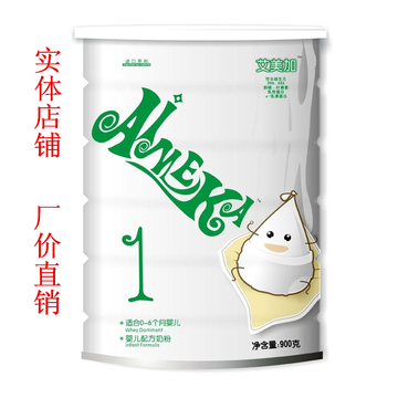 【厂价直销】艾美加Aimeka 婴幼儿配方奶粉1段900g 进口奶源