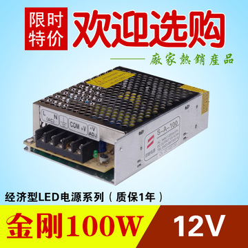 正品欧朗金刚100W12V监控LED广告发光字转换变压器模组开关电源强