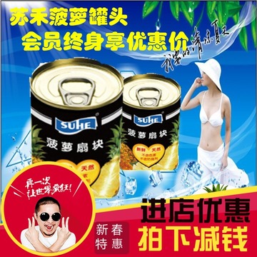 新鲜suhe苏禾菠萝罐头 凤梨果肉罐头食品 糖水果罐头特价整箱包邮