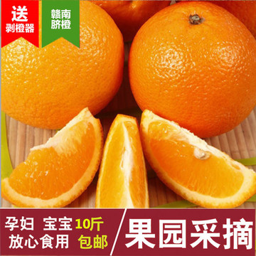 正宗赣南脐橙标准果20斤新鲜水果上市果园直供橙子孕妇甜橙包邮