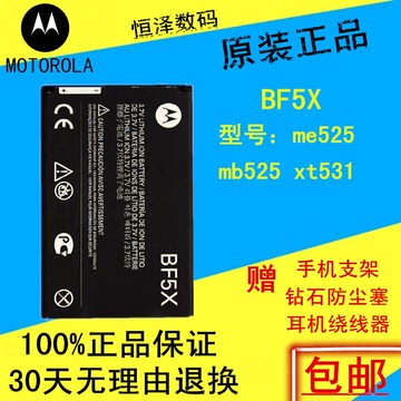 摩托罗拉me525电池MOTO mb525电池defy bf5x xt531手机原装电池板