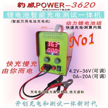 POWER3620锂电池恒流恒压可调数显测试电池组充电机充电器36V20A