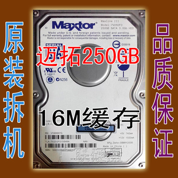 冲钻促销Maxtor/迈拓硬盘250G 7200转 16MSATA串口台式机