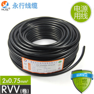 永行电线电缆 RVV2*0.75平方护套线2芯国标铜芯室外用线 可检测
