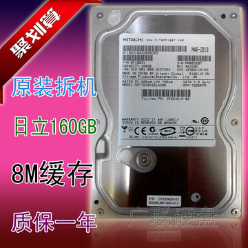 5元红包 冲钻促销HGST/日立硬盘 160G 7200转 8M SATA/串口台式机