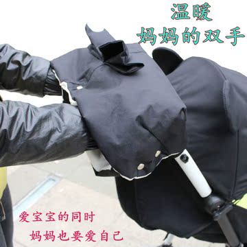 yuyu yoyo yoya推车配件通用冬季保暖防风档风罩加绒护手保暖手套