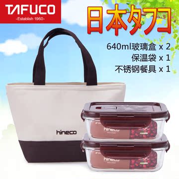 日本泰福高耐热玻璃饭盒大容量微波炉碗便当盒套装保鲜盒子带包袋