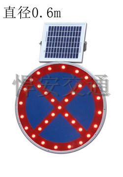 厂家直销太阳能禁行牌LED指示牌太阳能警示牌交通标志牌信号灯